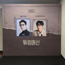 (공연) 연극 <웃음의 대학> | 서울 공연 연극 튜링머신 후기 @ 세종문화회관 S씨어터 Cast. 이승주, 최정우