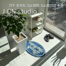 제이온 | 전주 효자동 속눈썹 연장 제이온스튜디오 솔직후기