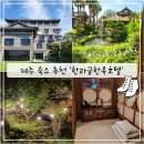 한옥호텔 한라궁 | [제주 서귀포 숙소 추천/내돈내산] 한라궁한옥호텔 솔직후기:)