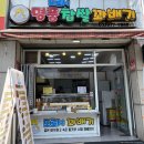 도로시 명품찹쌀꽈배기 이미지