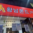 황남쫀드기동문시장점