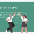 도전 한자급수 이미지