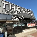 화성 남양 물회 맛집 더 피쉬 솔직 후기 남양 현지인 맛집 여름 필수 코스