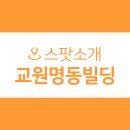 교원주차장 이미지