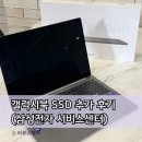삼성 서비스센터 용산 방문, 갤럭시북 노트북 SSD 추가 후기