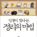 인생이 빛나는 정리의 마법 이미지