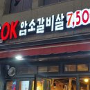 오케이암소갈비 이미지