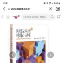 통합교육의 이해와 실제(통합학급에서의 효과적인 교육방법) - 이대식 외 이미지