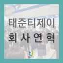 태준산업