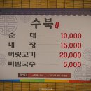 수북순대&머릿고기