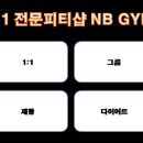 NB.GYM 이미지