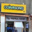 쏭노래연습장 이미지