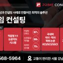 프라임안전컨설팅