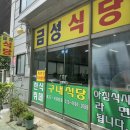 금성산업위탁급식소 | 인천광역시 남동공단 공단소방서 앞 함바식당 ; 금성식당