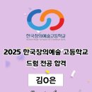 한국창의예술고등학교 이미지