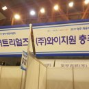 (주)와이지원충주공장 이미지