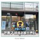 삼성핸드폰 비밀번호분실 갤럭시 초기화 후기, 준비물 (삼성서비스센터 은평 불광 강아지동반)