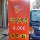 [의정부맛집]옛날~스타일의 방식으로 조리하는...짬뽕 `옛 날 짬 뽕` 이미지