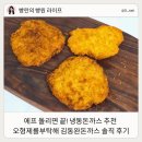 냉동돈까스 추천 에프 조리 지케이라이프 오형제를부탁해 김동완돈까스