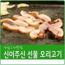 신이주신선물 오리고기 싸고 맛있는집 이미지