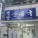 연암순대국