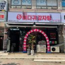 덕동초등학교 | 평택 뼈해장국맛집 가성비 좋은 모두뼈다귀감자탕