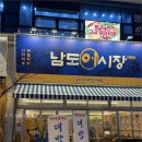 남도어시장