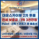 대운스카이뷰2차 이미지