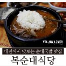 복순대식당