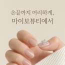 마이보 뷰티앤네일