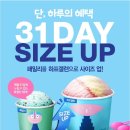 배스킨라빈스31 - 부안군 번영로 149 | 배스킨라빈스31