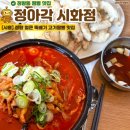 정아각 | [시흥] 정왕동 추천하고 싶은 고기짬뽕 또간집 맛집 정아각 시화점 내돈내산 솔직후기(+주말 웨이팅)