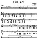 꿈을 먹는 젊은이 - 남궁옥분(통기타 악보), 가사 이미지