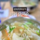 미러칼국수