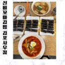 선비꼬마김밥김포사우점 | 사우동꼬마김밥 선비꼬마김밥 김포사우점