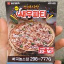 7번가피자매곡농소점 이미지