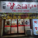 고령왕소금구이 네이버블로그
