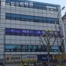 매쓰핏수학학원 이미지