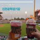 노브랜드 딜리버리 | 인천문학경기장 좌석 시야, 먹거리 추천