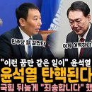 윤석열 탄핵된다 탄핵안 발의 이미지