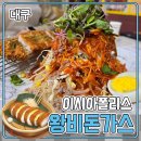 왕비식당 이미지