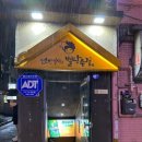 별난주점고대안암점