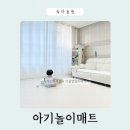형제미트 | 거실 시공매트 파크론 롤매트 추천 아기 놀이매트 셀프 시공 후기