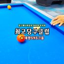 S 당구클럽 이미지
