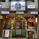 부산 중앙동 : 분위기 좋은 술집 통문어 떡볶이가 맛있는 카피쿡 방문후기