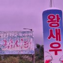 진하왕새우구이
