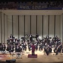 윈드오케스트라 피날레 초연콘서트 이미지