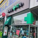 초록문약국