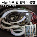 시골건강원 - 포항시 남구 정몽주로 727-11 | 시골건강원
