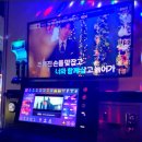 신나는노래연습장 네이버블로그
